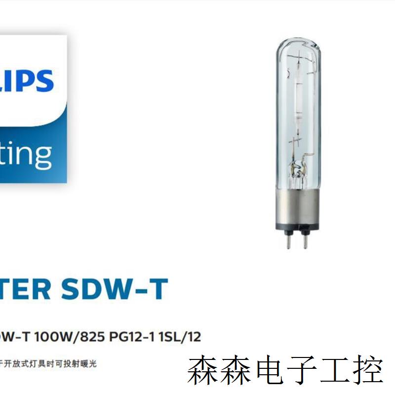 照明灯泡高显色白钠灯MASTER SDW-T 100W/825 g