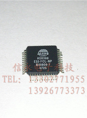 AU6366E32-FCL-NP   全新原装正品，质量保证，拍前可咨询