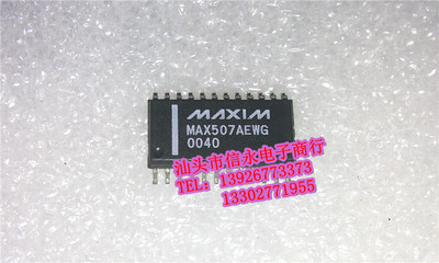 MAX507AEWG  MAXIM厂家SOP封装，质量保证，拍前可询价