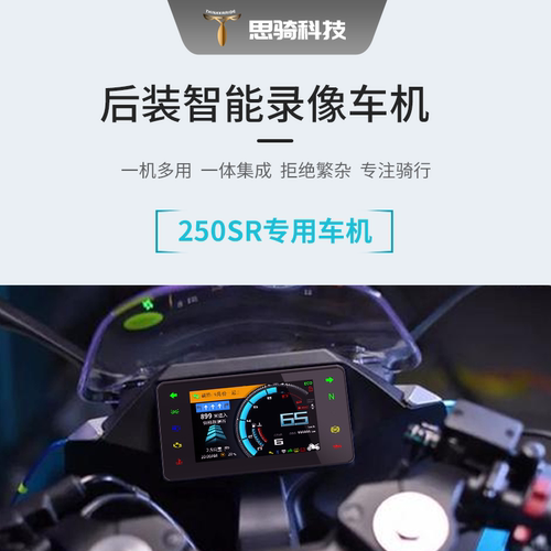 250SR仪智能摩托车机导航记录仪