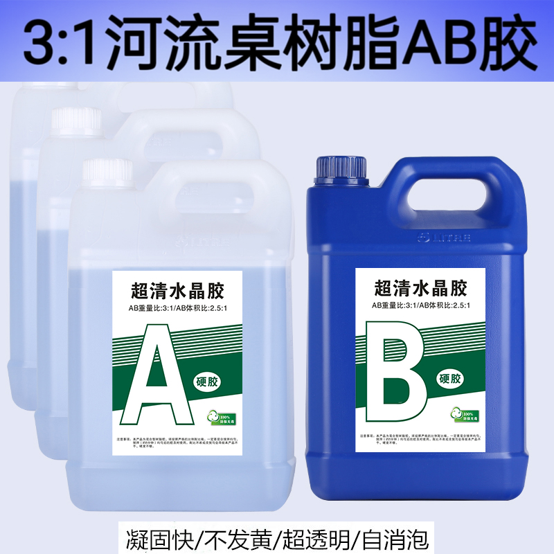 环氧树脂ab胶高透明水晶滴胶 diy材料标本手工琥珀河流桌灌封硬胶,文具电教/文化用品/商务用品,胶水,淘宝优惠券,粉丝福利购,淘宝优惠卷