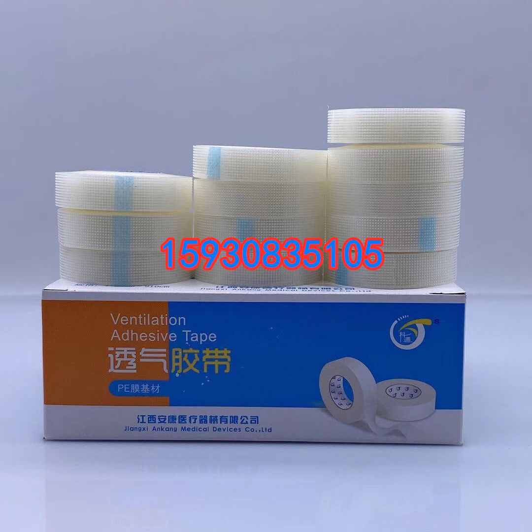 医用胶带无纺布加宽橡皮膏纸质纯棉布型胶布过敏防透气透明pe贴布