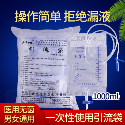 20个驭康医用一次性引流袋导尿管集尿袋防逆流1000ml加厚长1.1米
