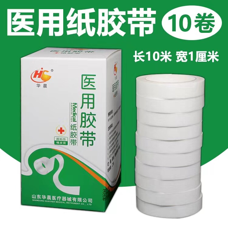 华晨医用纸胶带胶布防过敏胶带卷纸质手撕压敏胶带固定绷带敷料