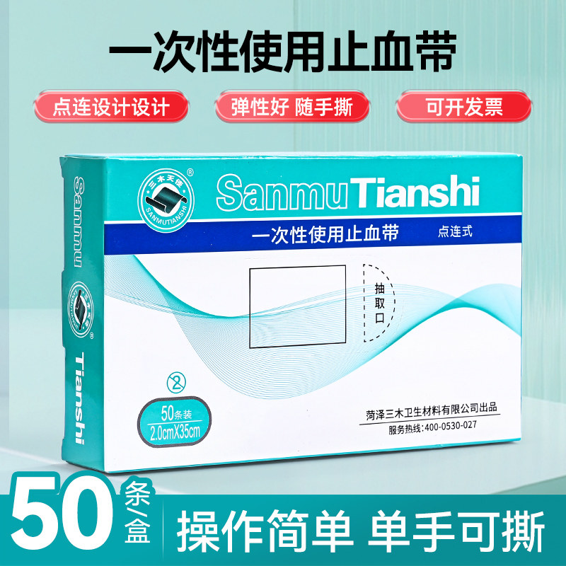 三木天使医用一次性弹力止血带