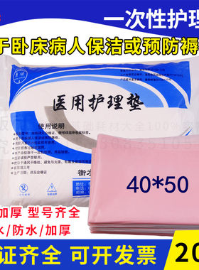 一次性医用垫单40*50无菌产后