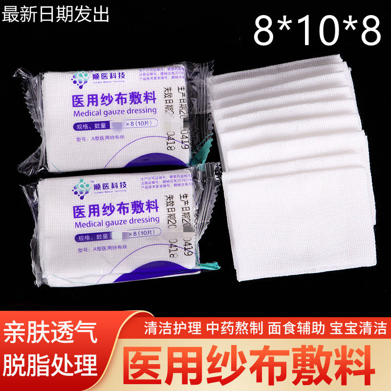 包邮医用纱布块 无菌纱布块婴儿清洁10片独立灭菌8*10*8层200片装