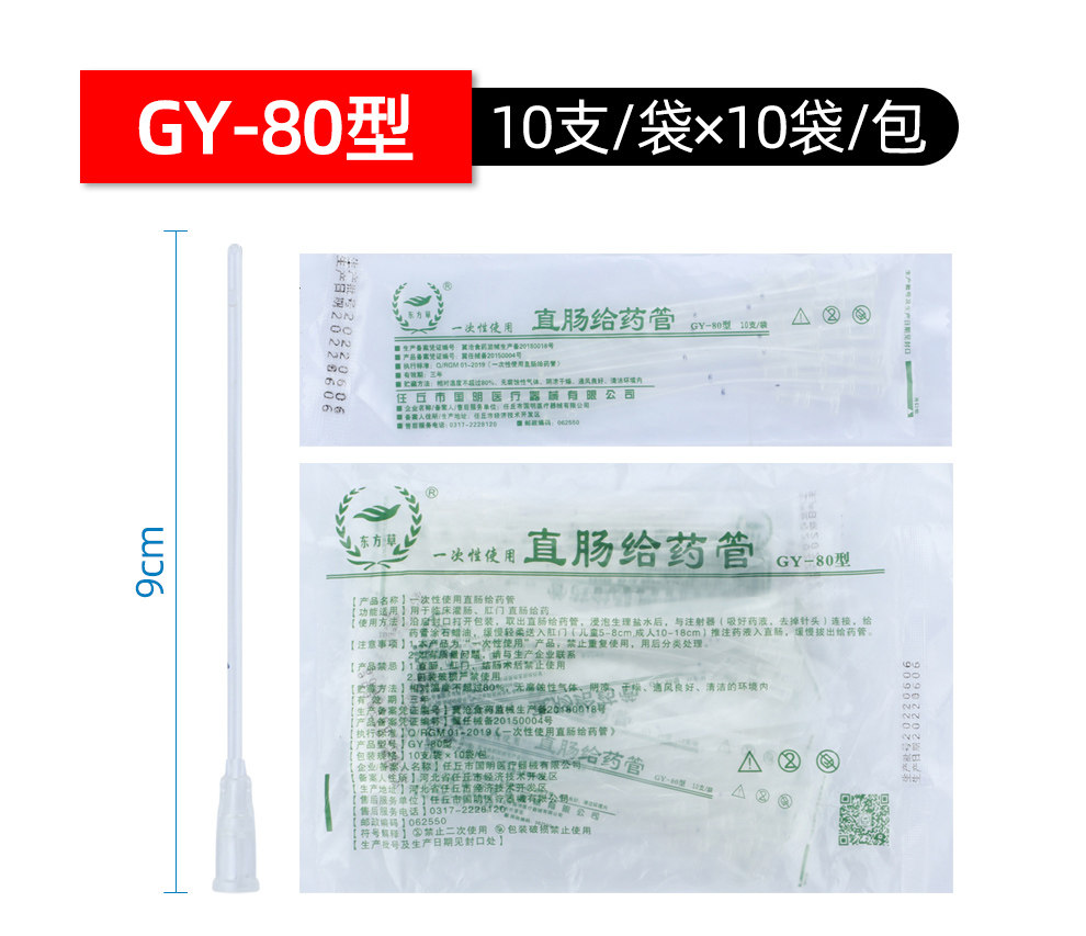 东方草肛门管一次性直肠管给药管儿童灌肠管独立包装软硬管