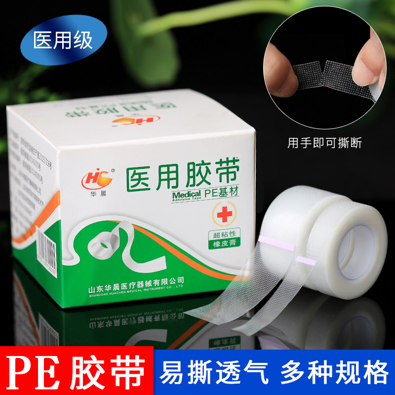 华晨pe膜防过敏胶带透气