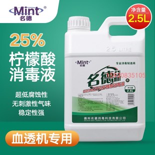 血透机用柠檬酸消毒液透析机器械清洁消毒剂管道清洗消毒专用2.5L