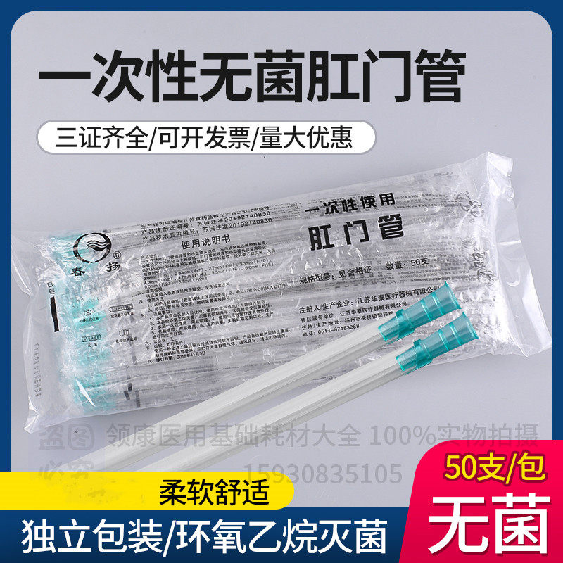 春扬一次性使用直肠肛门管给药管医用直肠管儿童肛肠成人灌肠管