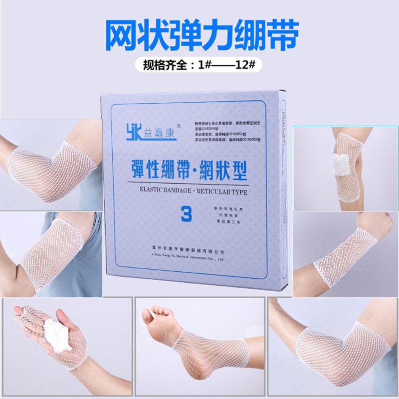 益嘉康网状弹性绷带关节包扎网套