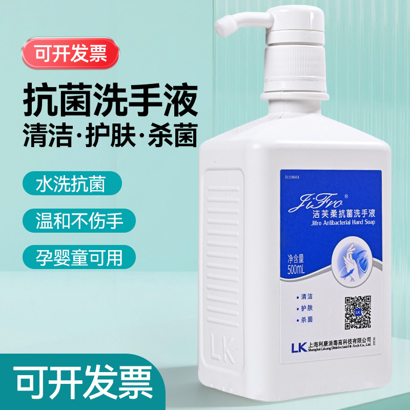洁芙柔抗菌洗手液500ml家用