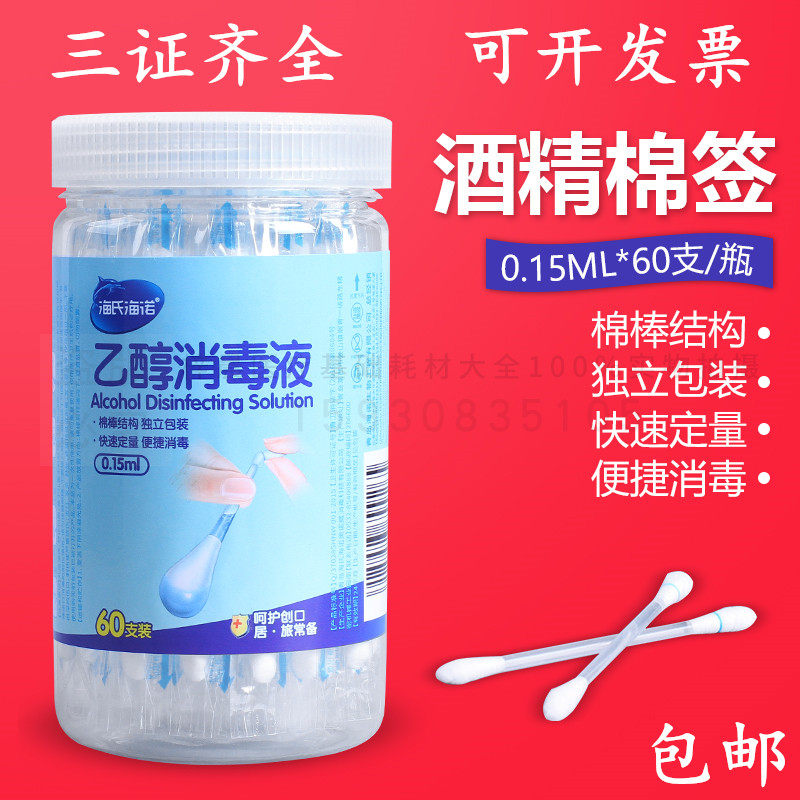 60支医用酒精棉签杀菌消毒
