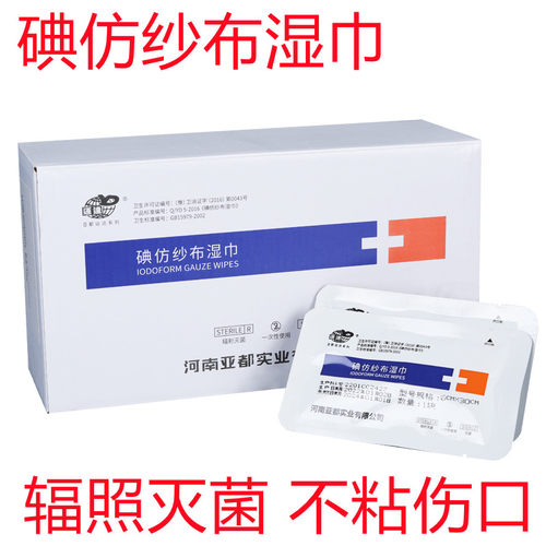 河南亚都碘仿纱布湿巾6*30敷料正品换药纱布条黄纱布一盒50片包邮