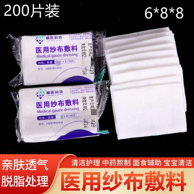 医用无菌纱布块6*8*8层婴儿清洁脱脂200片外科一次性灭菌伤口消毒