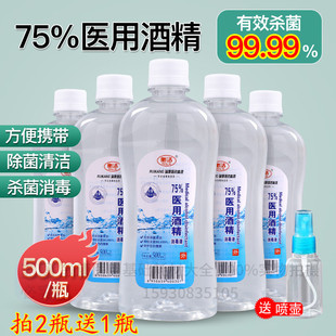 衡洁75%酒精消毒液500ml医用皮肤伤口器械物品杀菌75度乙醇消毒水