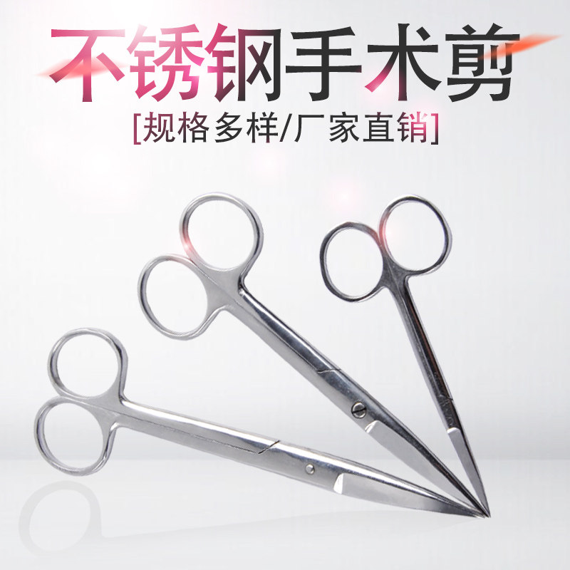 上海不锈钢手术剪金钟直剪弯剪刀