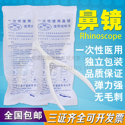 一次性使用鼻镜体检用前鼻镜医用鼻腔检查镜鼻钳鼻孔扩张器内窥镜
