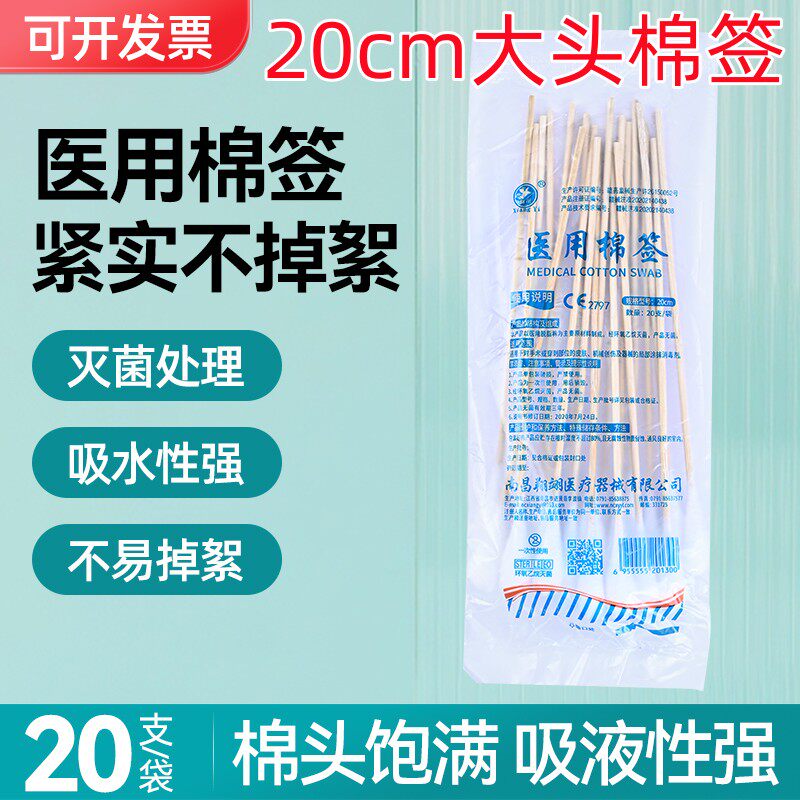 翔翊医用无菌大头棉签20cm图片