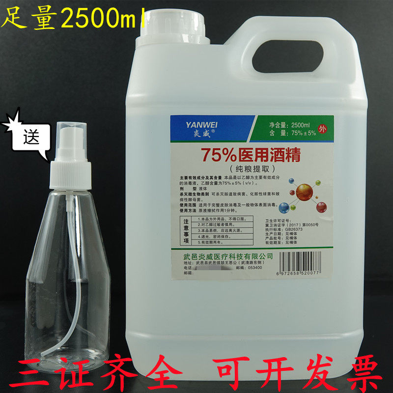 炎威2500ml乙醇皮肤伤口消毒