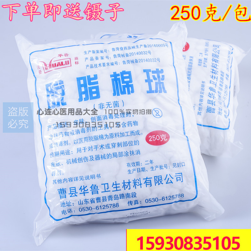 优质纯棉脱脂棉球无添加无菌酒精碘伏消毒伤口灭菌卫生棉球250g