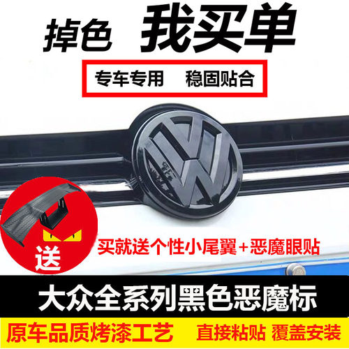 大众新速腾高尔夫迈腾蔚领车标
