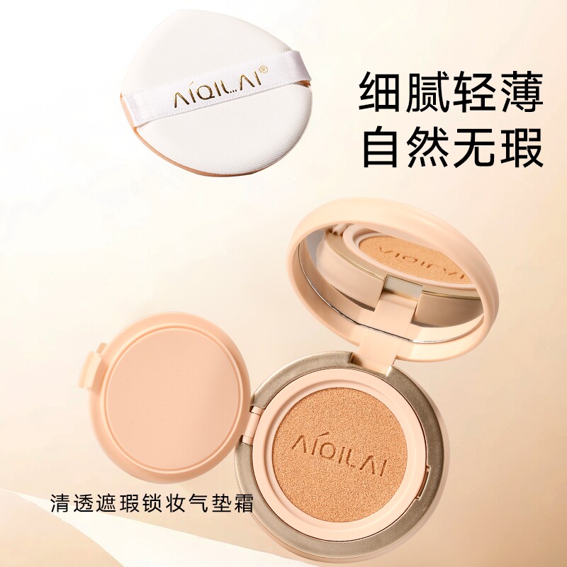 爱琪莱清透遮瑕锁妆气垫霜粉质清爽防水防汗妆容持久不卡粉不脱妆
