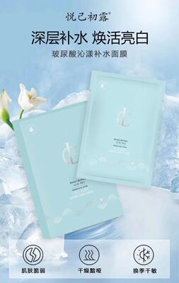 悦己初露补水保湿贴片式10片