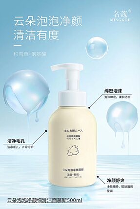 正品名蔻云朵泡泡净颜细滑洁面慕斯泡泡清爽温和补水保湿清洁毛孔