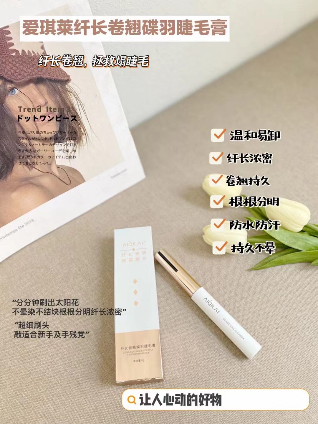 爱琪莱睫毛膏防水防汗防晕染持久