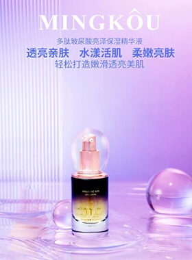 名蔻补水保湿提亮肤色收缩毛孔