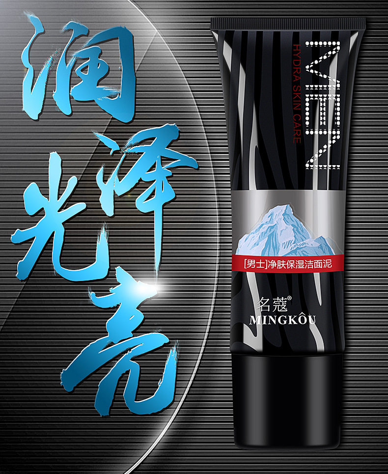 男士净肤保湿洁面膏绵密泡沫名蔻