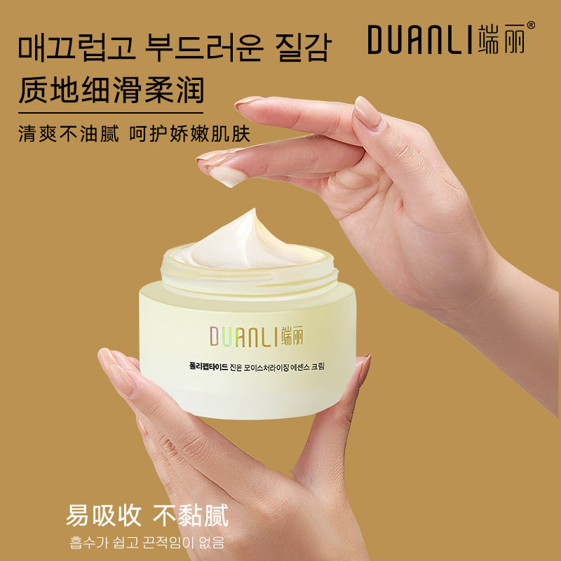 端丽多肽臻润奢护补水抗皱精华霜50g补水保湿淡化细纹温和面霜