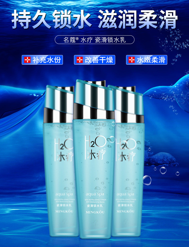名蔻水疗瓷滑锁水乳补水保湿