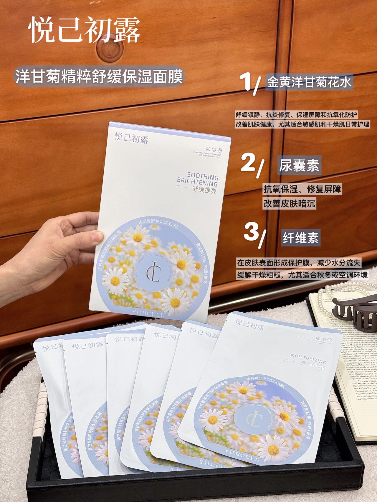 悦已初露洋甘菊精粹舒缓保湿面膜10片装补水水润透气清爽不粘腻