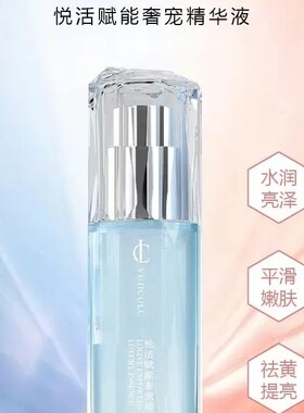 悦己初露悦活赋能奢华精华液40ml面部补水保湿滋养清爽清爽不油腻
