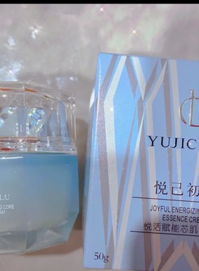 悦己初露正品悦活赋能芯肌菁华面霜50g清透补水弹润焕亮紧致抗老