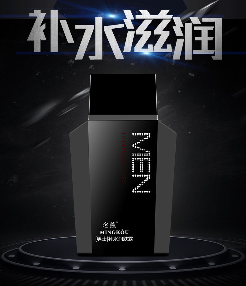 名蔻奇迹男士润肤露补水保湿
