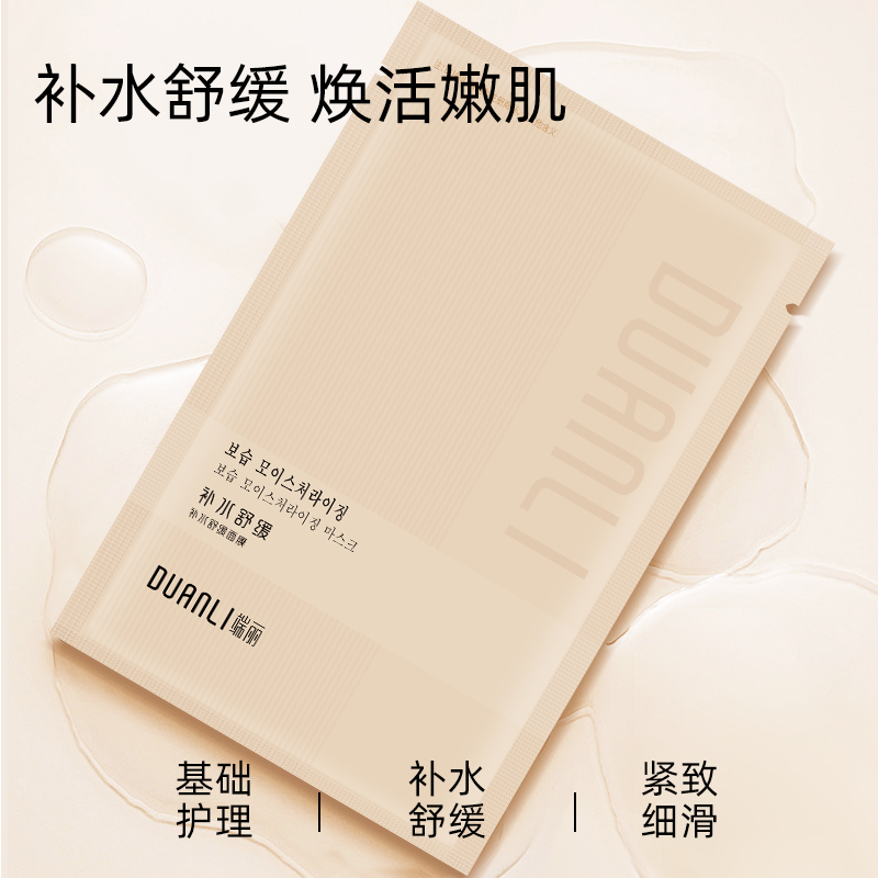 端丽 补水舒缓面膜10片补水保湿滋润肌肤清爽舒适紧致细滑修护