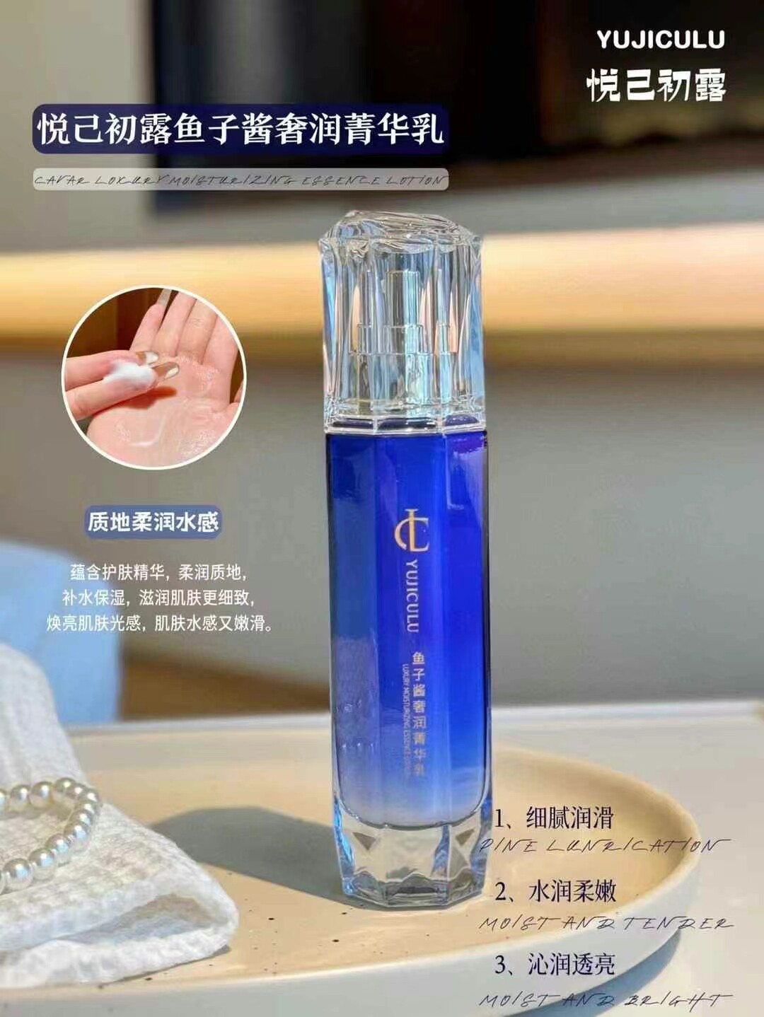 悦己初露鱼子酱奢润菁华乳100ml补水保湿滋润提亮肤色正品保证