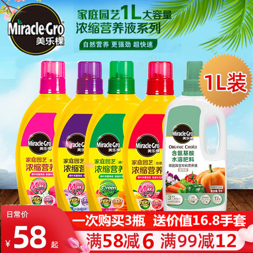 有机植物浓缩月季绣球液体肥料