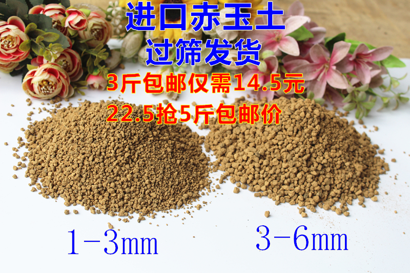 进口硬质赤玉土3斤 5斤包邮分装多肉盆景铺面土颗粒土多肉营养土