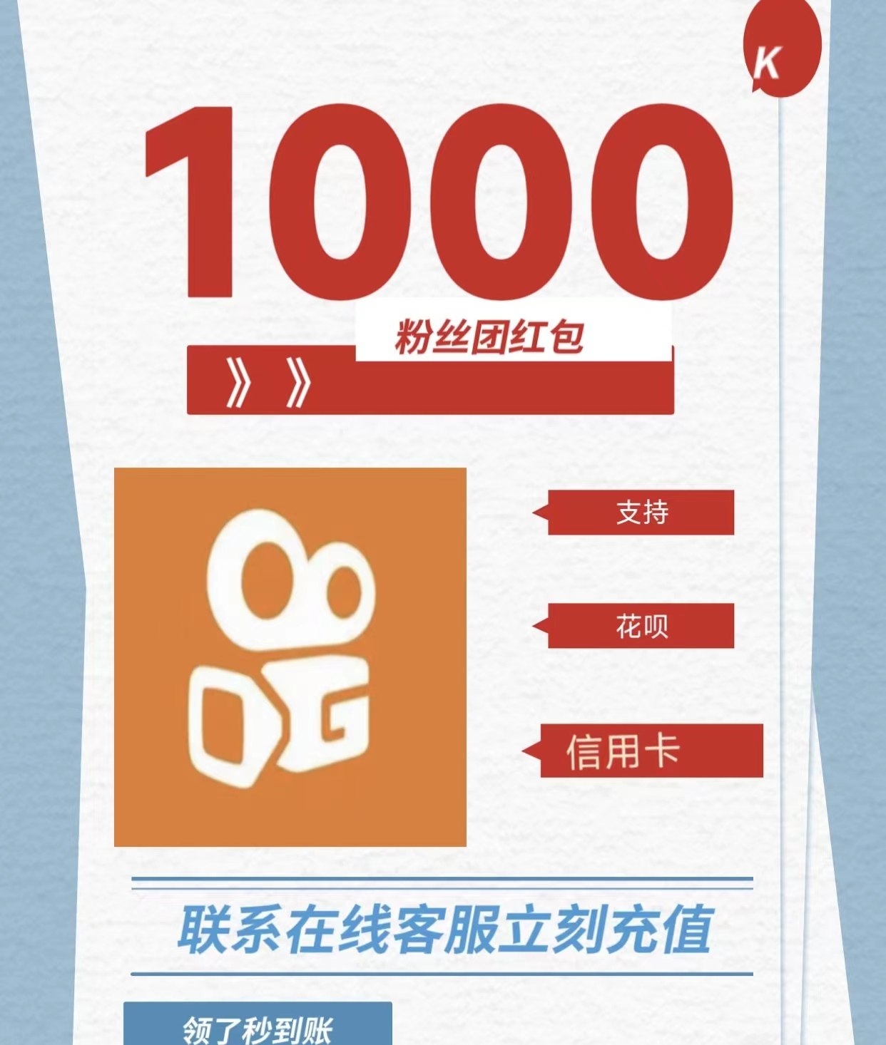【可倍拍】秒到账快手充值快币1000币直播间口令粉丝团红包折扣币