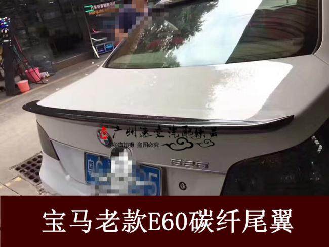 适用系E60525520碳纤维定风翼AC