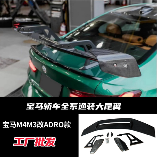 宝马M4M3改装碳纤AD款三代尾翼