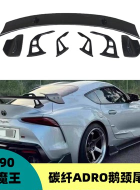 适用于丰田19-23款Supra牛魔王A90G改装ADRO碳纤支架大尾翼后扰流