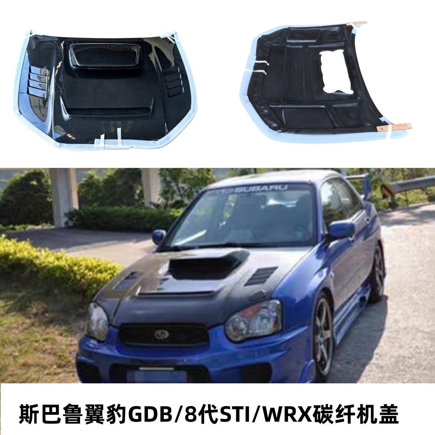 适用于斯巴鲁翼豹WRX STI/GDB/8代改装碳纤维JR款开孔机盖 引擎盖
