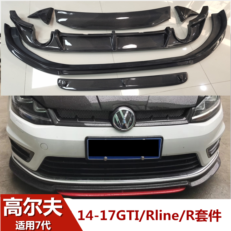 14 17高尔夫7gti改装碳纤前铲包边后唇普通款rline加装小包围侧裙