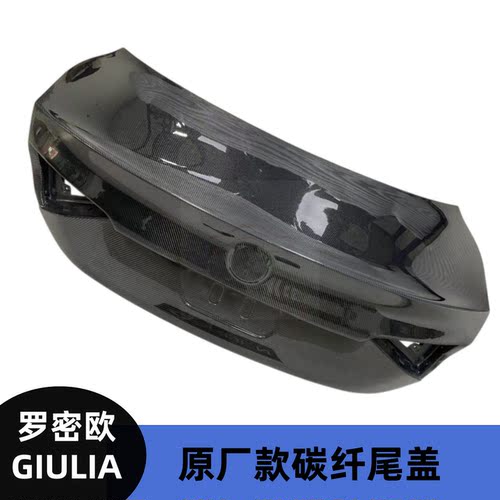阿尔法罗密欧Giulia碳纤维尾箱盖
